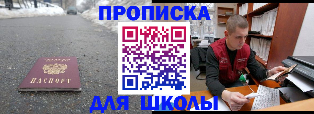 временная регистрация для школы в Чечне